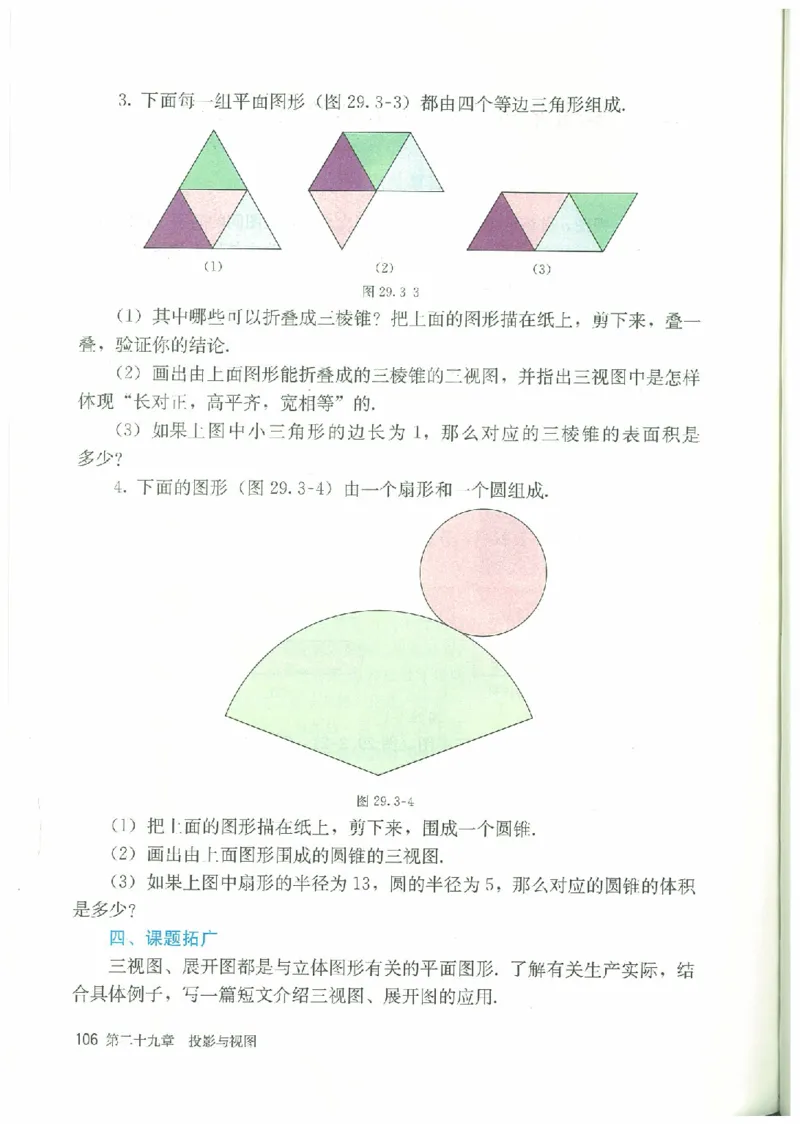 九年级－－下册(1)_教资初高中_教资面试2025教资面试备考资料合集_教资面试资料合集_2025教资面试资料_25上教资面试-小学资料包_20教材：全册_初中_初中数学