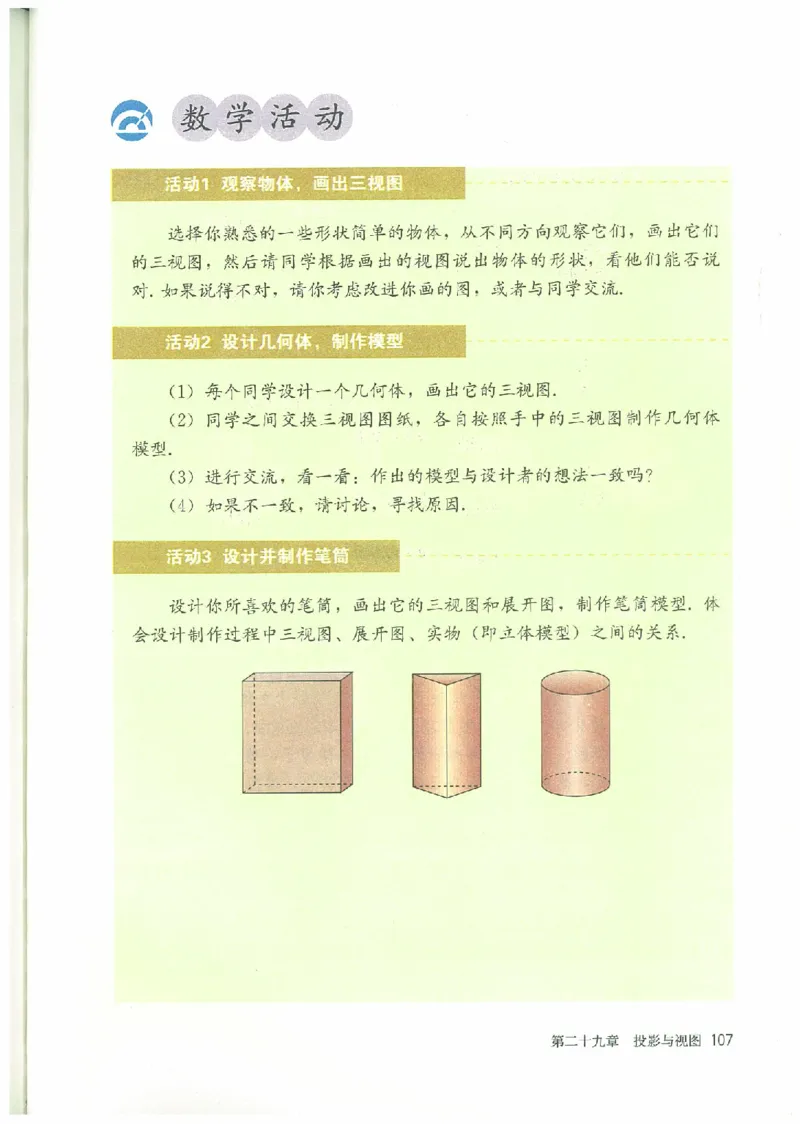 九年级－－下册(1)_教资初高中_教资面试2025教资面试备考资料合集_教资面试资料合集_2025教资面试资料_25上教资面试-小学资料包_20教材：全册_初中_初中数学