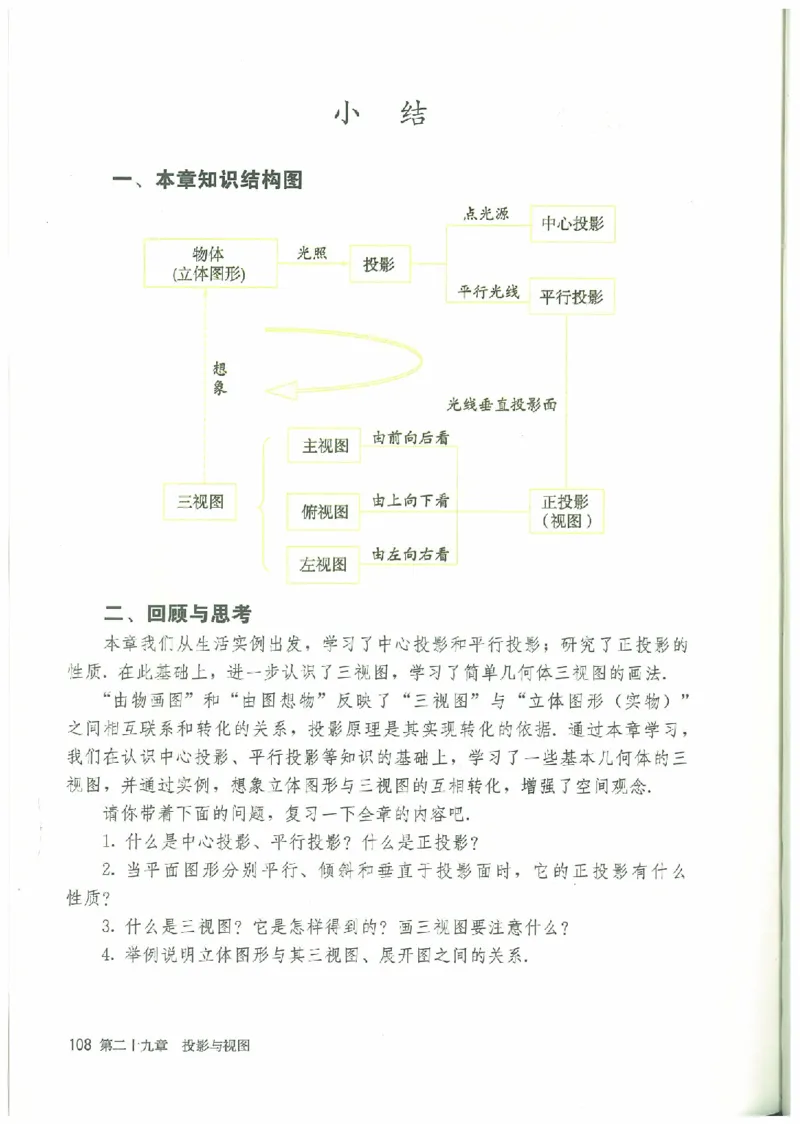 九年级－－下册(1)_教资初高中_教资面试2025教资面试备考资料合集_教资面试资料合集_2025教资面试资料_25上教资面试-小学资料包_20教材：全册_初中_初中数学