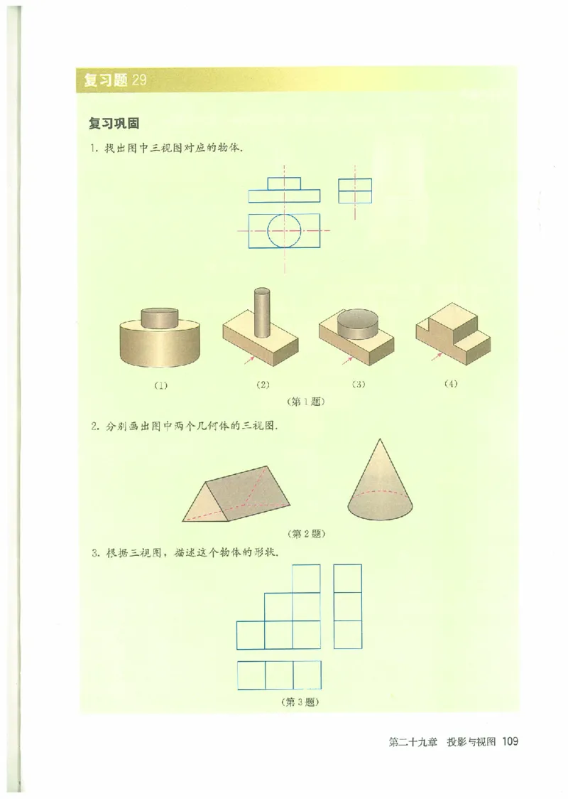 九年级－－下册(1)_教资初高中_教资面试2025教资面试备考资料合集_教资面试资料合集_2025教资面试资料_25上教资面试-小学资料包_20教材：全册_初中_初中数学