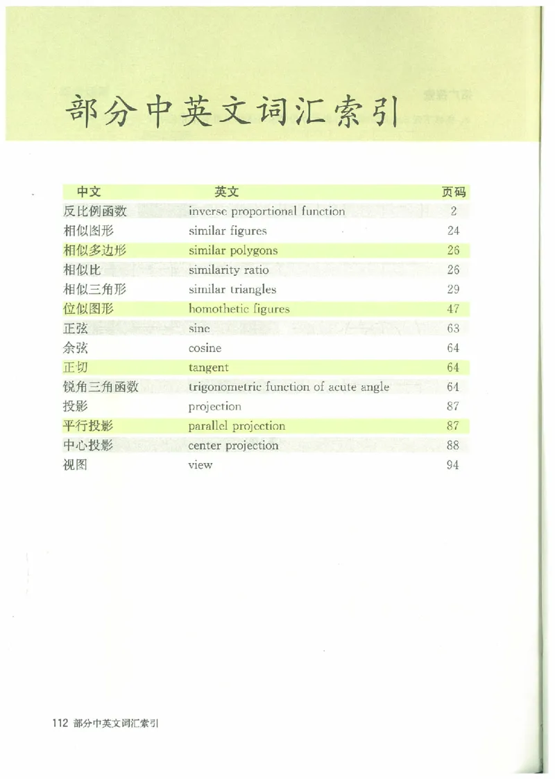 九年级－－下册(1)_教资初高中_教资面试2025教资面试备考资料合集_教资面试资料合集_2025教资面试资料_25上教资面试-小学资料包_20教材：全册_初中_初中数学
