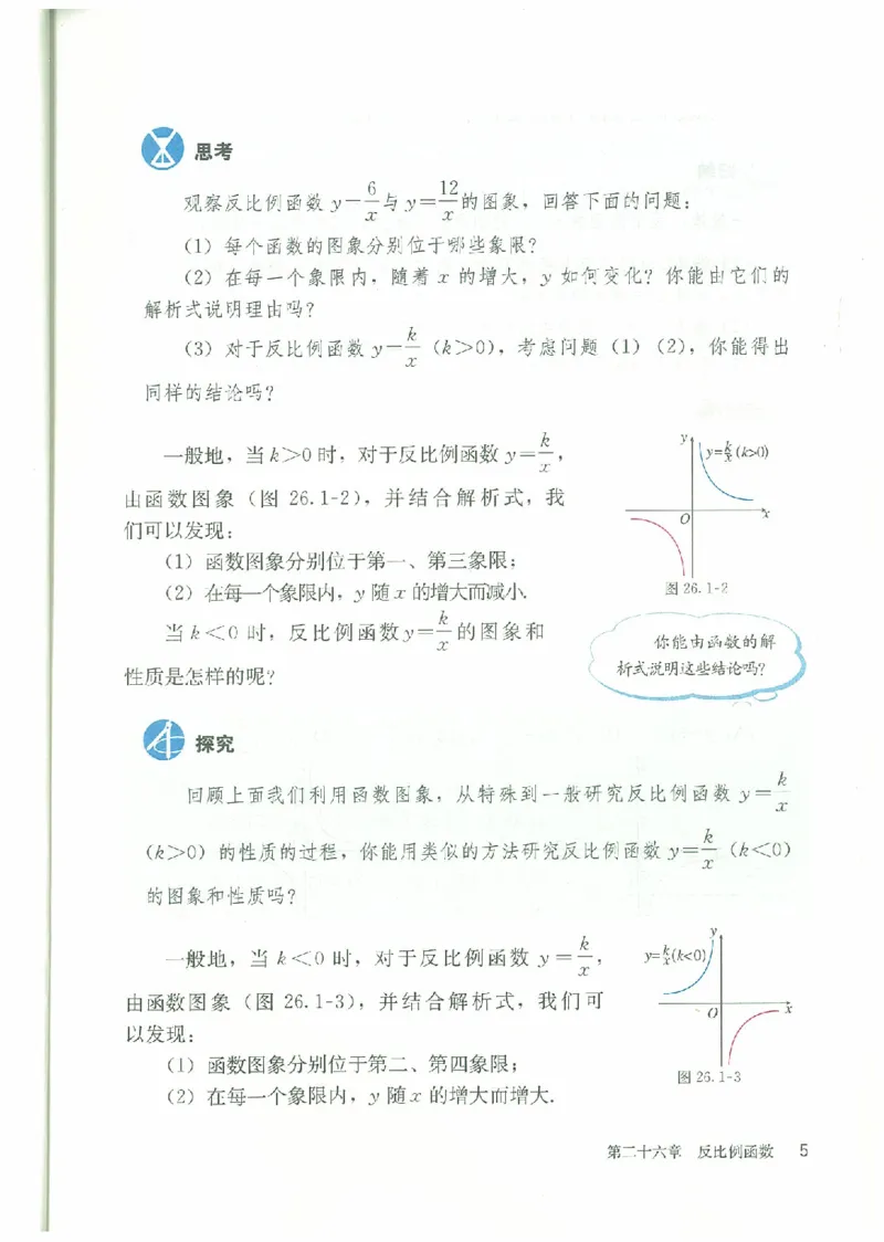 九年级－－下册(1)_教资初高中_教资面试2025教资面试备考资料合集_教资面试资料合集_2025教资面试资料_25上教资面试-小学资料包_20教材：全册_初中_初中数学