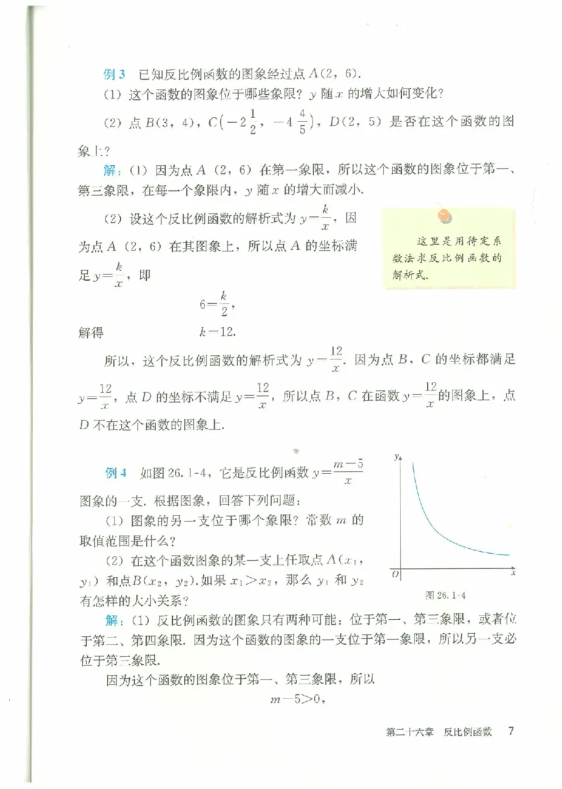 九年级－－下册(1)_教资初高中_教资面试2025教资面试备考资料合集_教资面试资料合集_2025教资面试资料_25上教资面试-小学资料包_20教材：全册_初中_初中数学