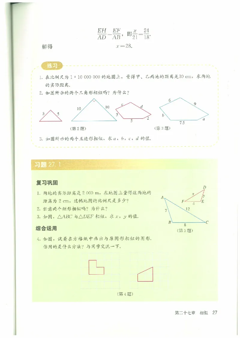 九年级－－下册(1)_教资初高中_教资面试2025教资面试备考资料合集_教资面试资料合集_2025教资面试资料_25上教资面试-小学资料包_20教材：全册_初中_初中数学