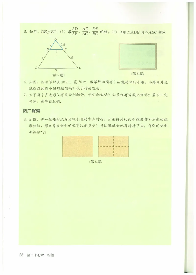 九年级－－下册(1)_教资初高中_教资面试2025教资面试备考资料合集_教资面试资料合集_2025教资面试资料_25上教资面试-小学资料包_20教材：全册_初中_初中数学