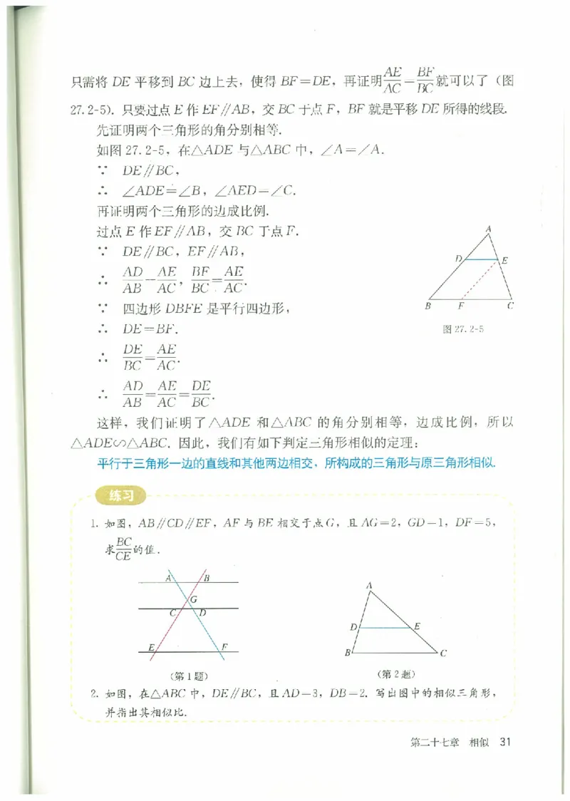 九年级－－下册(1)_教资初高中_教资面试2025教资面试备考资料合集_教资面试资料合集_2025教资面试资料_25上教资面试-小学资料包_20教材：全册_初中_初中数学