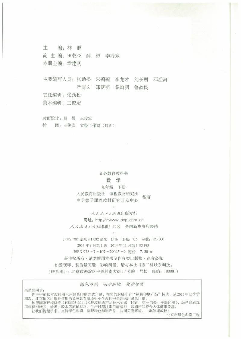 九年级－－下册(1)_教资初高中_教资面试2025教资面试备考资料合集_教资面试资料合集_2025教资面试资料_25上教资面试-小学资料包_20教材：全册_初中_初中数学