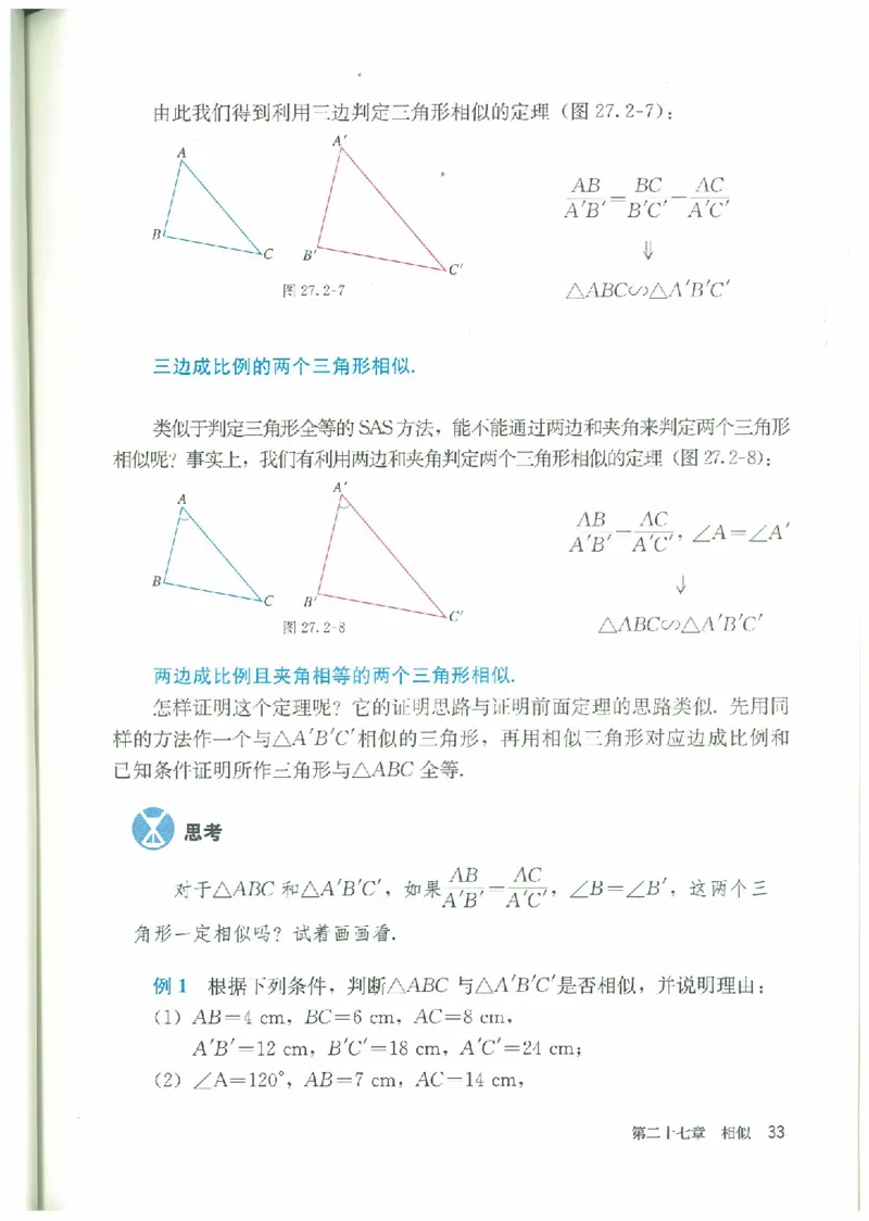 九年级－－下册(1)_教资初高中_教资面试2025教资面试备考资料合集_教资面试资料合集_2025教资面试资料_25上教资面试-小学资料包_20教材：全册_初中_初中数学