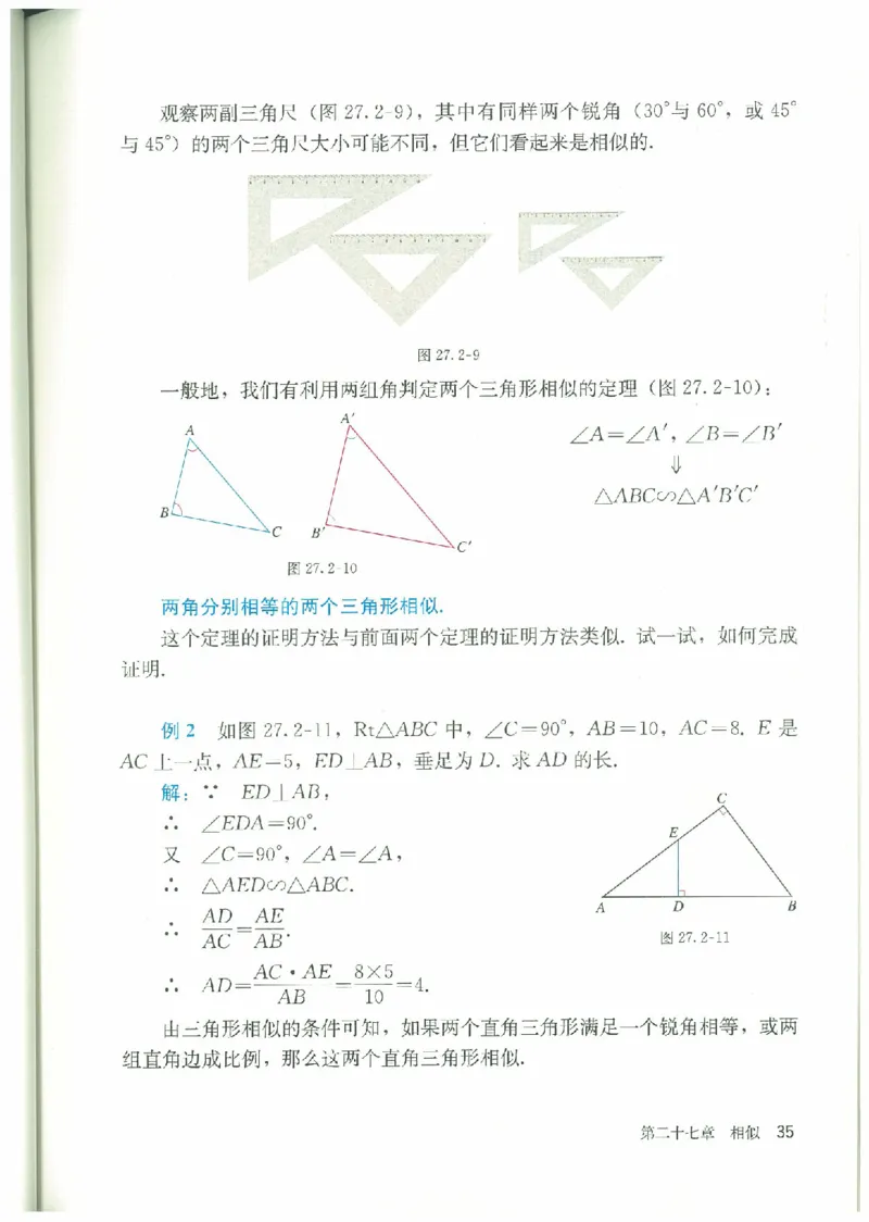 九年级－－下册(1)_教资初高中_教资面试2025教资面试备考资料合集_教资面试资料合集_2025教资面试资料_25上教资面试-小学资料包_20教材：全册_初中_初中数学