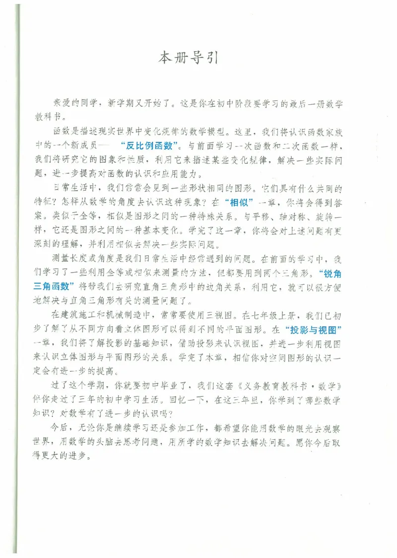 九年级－－下册(1)_教资初高中_教资面试2025教资面试备考资料合集_教资面试资料合集_2025教资面试资料_25上教资面试-小学资料包_20教材：全册_初中_初中数学