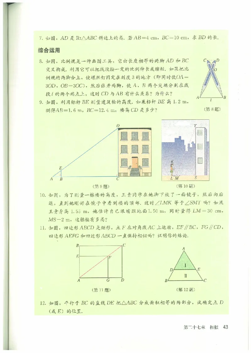 九年级－－下册(1)_教资初高中_教资面试2025教资面试备考资料合集_教资面试资料合集_2025教资面试资料_25上教资面试-小学资料包_20教材：全册_初中_初中数学