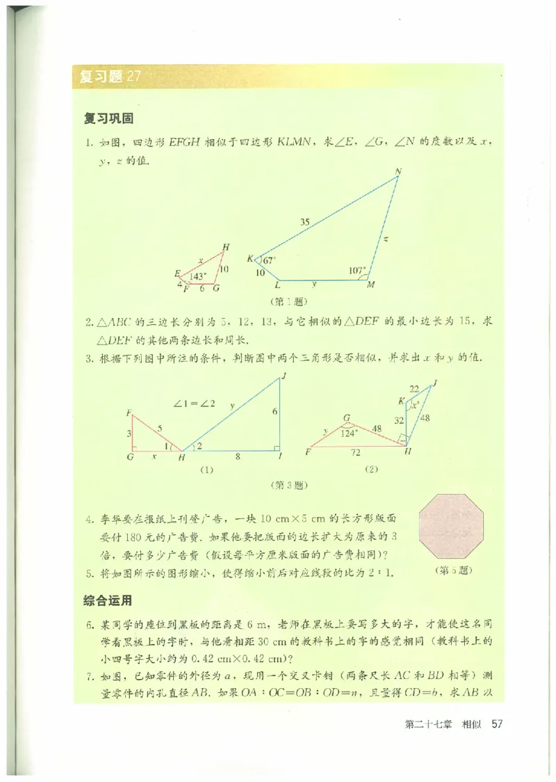 九年级－－下册(1)_教资初高中_教资面试2025教资面试备考资料合集_教资面试资料合集_2025教资面试资料_25上教资面试-小学资料包_20教材：全册_初中_初中数学
