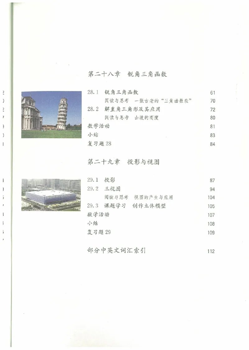 九年级－－下册(1)_教资初高中_教资面试2025教资面试备考资料合集_教资面试资料合集_2025教资面试资料_25上教资面试-小学资料包_20教材：全册_初中_初中数学