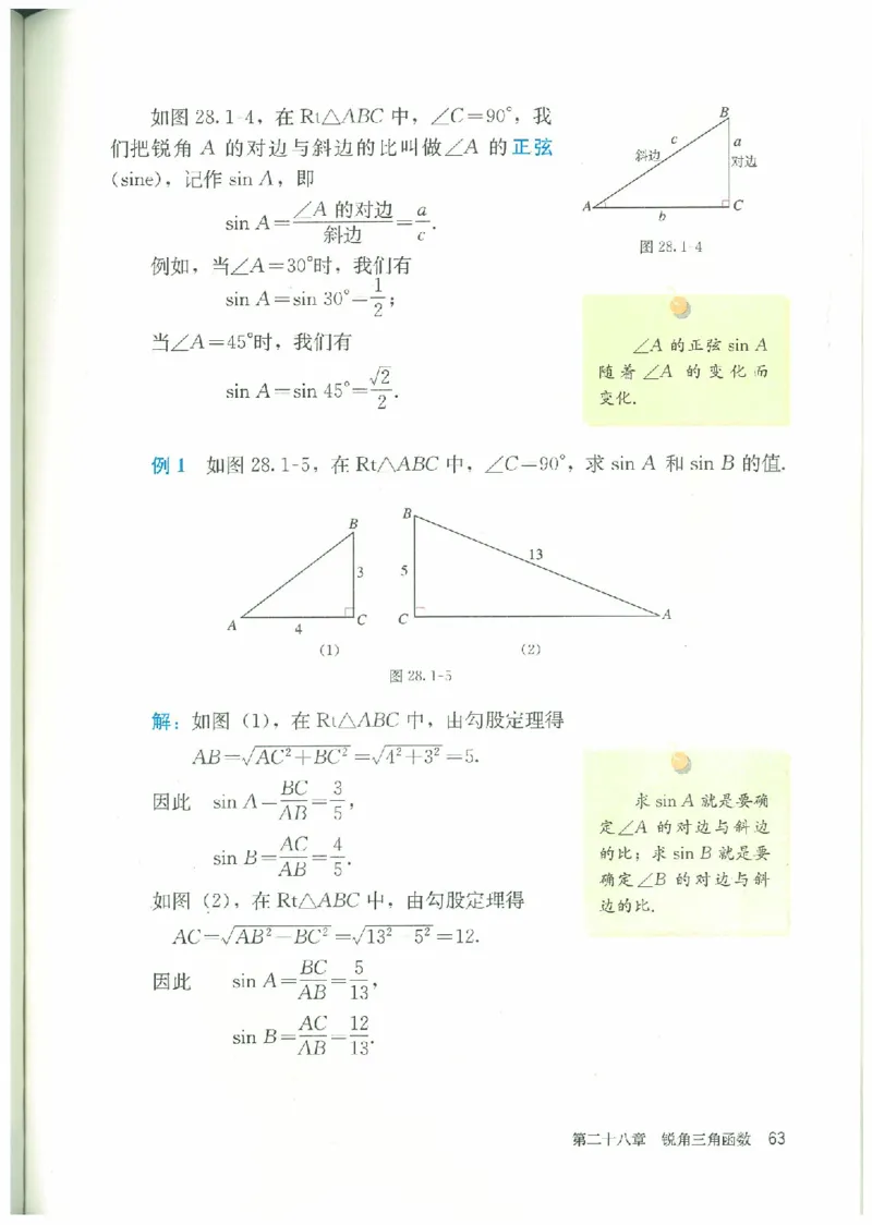 九年级－－下册(1)_教资初高中_教资面试2025教资面试备考资料合集_教资面试资料合集_2025教资面试资料_25上教资面试-小学资料包_20教材：全册_初中_初中数学