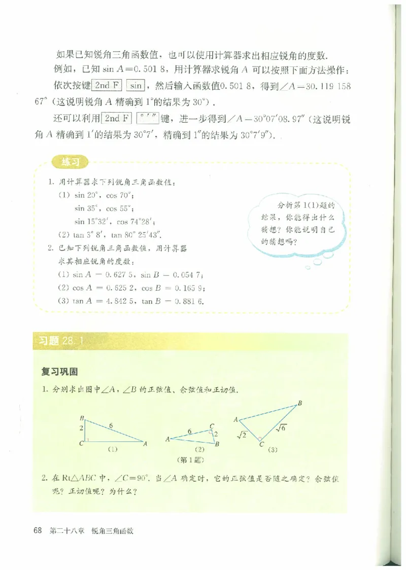 九年级－－下册(1)_教资初高中_教资面试2025教资面试备考资料合集_教资面试资料合集_2025教资面试资料_25上教资面试-小学资料包_20教材：全册_初中_初中数学