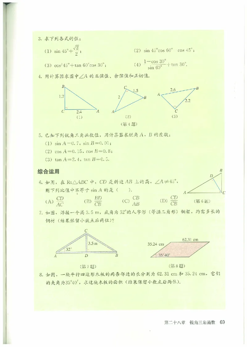 九年级－－下册(1)_教资初高中_教资面试2025教资面试备考资料合集_教资面试资料合集_2025教资面试资料_25上教资面试-小学资料包_20教材：全册_初中_初中数学