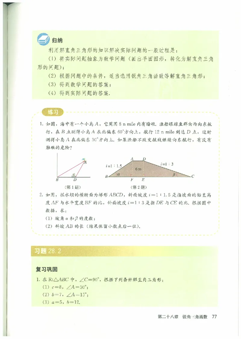 九年级－－下册(1)_教资初高中_教资面试2025教资面试备考资料合集_教资面试资料合集_2025教资面试资料_25上教资面试-小学资料包_20教材：全册_初中_初中数学