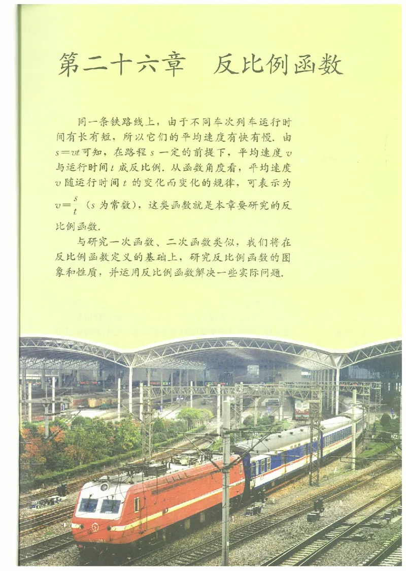 九年级－－下册(1)_教资初高中_教资面试2025教资面试备考资料合集_教资面试资料合集_2025教资面试资料_25上教资面试-小学资料包_20教材：全册_初中_初中数学