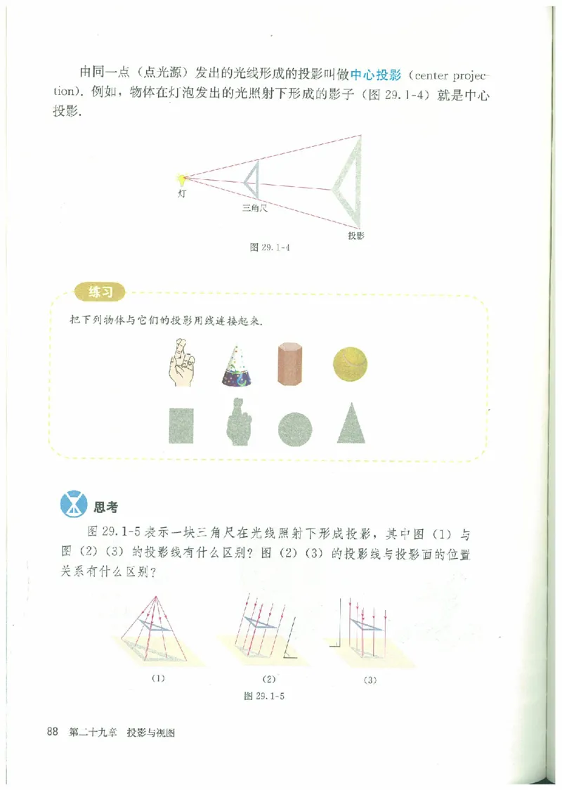 九年级－－下册(1)_教资初高中_教资面试2025教资面试备考资料合集_教资面试资料合集_2025教资面试资料_25上教资面试-小学资料包_20教材：全册_初中_初中数学