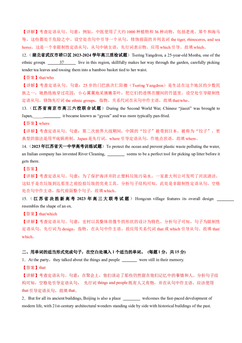 第11讲定语从句（测试）-2024年高考英语一轮复习讲练测（新教材新高考）（解析版）_3.2025英语总复习_2024年新高考资料_1.2024一轮复习_2024年高考英语一轮复习讲练测（新教材新高考）