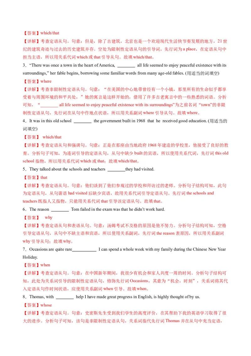 第11讲定语从句（测试）-2024年高考英语一轮复习讲练测（新教材新高考）（解析版）_3.2025英语总复习_2024年新高考资料_1.2024一轮复习_2024年高考英语一轮复习讲练测（新教材新高考）