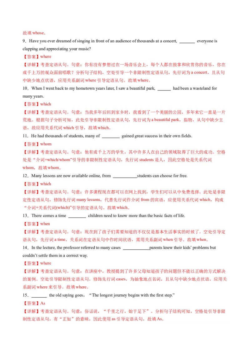 第11讲定语从句（测试）-2024年高考英语一轮复习讲练测（新教材新高考）（解析版）_3.2025英语总复习_2024年新高考资料_1.2024一轮复习_2024年高考英语一轮复习讲练测（新教材新高考）