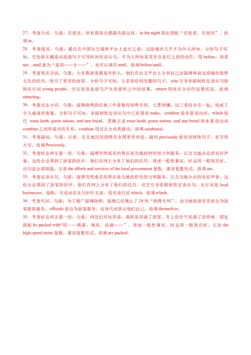 第11讲定语从句（测试）-2024年高考英语一轮复习讲练测（新教材新高考）（解析版）_3.2025英语总复习_2024年新高考资料_1.2024一轮复习_2024年高考英语一轮复习讲练测（新教材新高考）