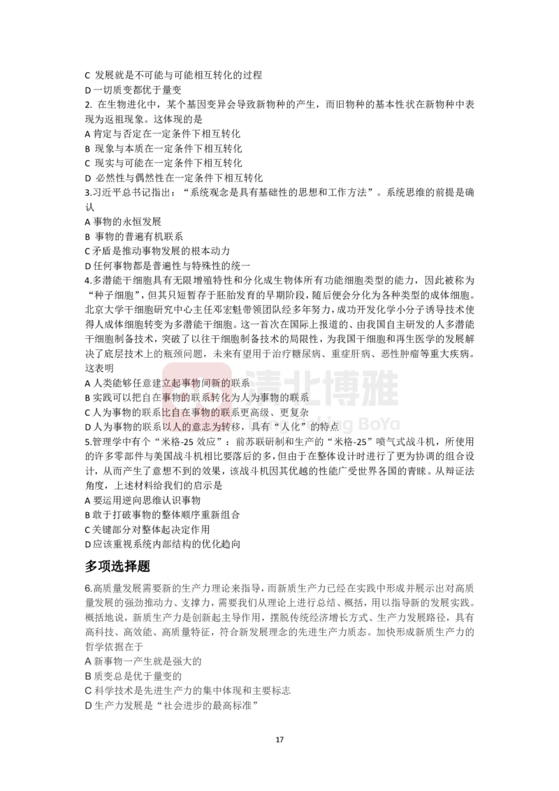 米神2025考研政治高分基础讲义免费分享_考研_16.2026考研政治清北成硕_00.电子讲义_基础25政治马哲精讲