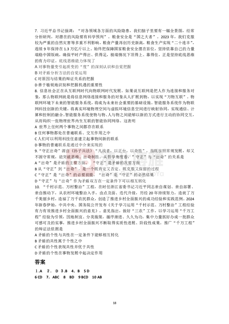 米神2025考研政治高分基础讲义免费分享_考研_16.2026考研政治清北成硕_00.电子讲义_基础25政治马哲精讲