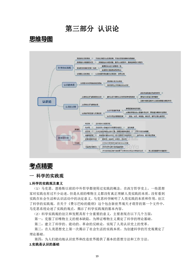 米神2025考研政治高分基础讲义免费分享_考研_16.2026考研政治清北成硕_00.电子讲义_基础25政治马哲精讲