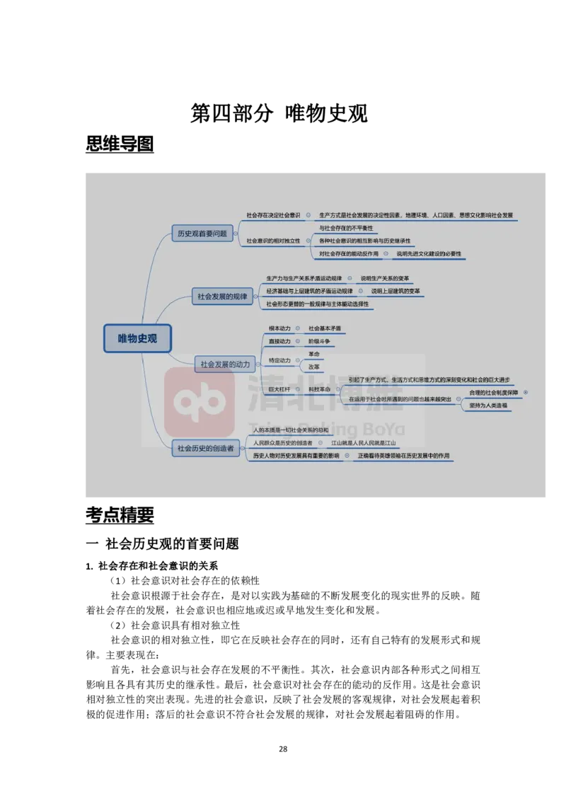 米神2025考研政治高分基础讲义免费分享_考研_16.2026考研政治清北成硕_00.电子讲义_基础25政治马哲精讲