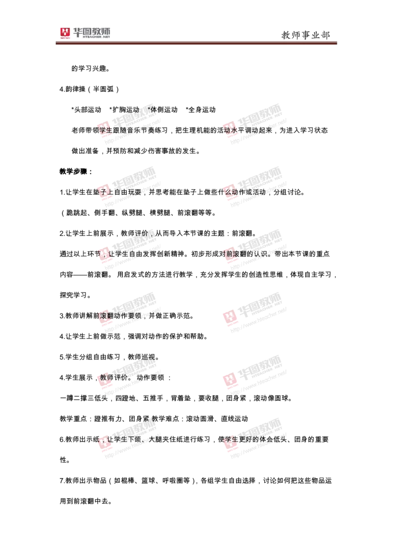小学体育前滚翻_教资初高中_教资面试2025教资面试备考资料合集_教资面试资料合集_2025教资面试资料_25上教资面试中学合集_教资面试逐字稿_小学体育面试逐字稿和教案_华T试讲稿