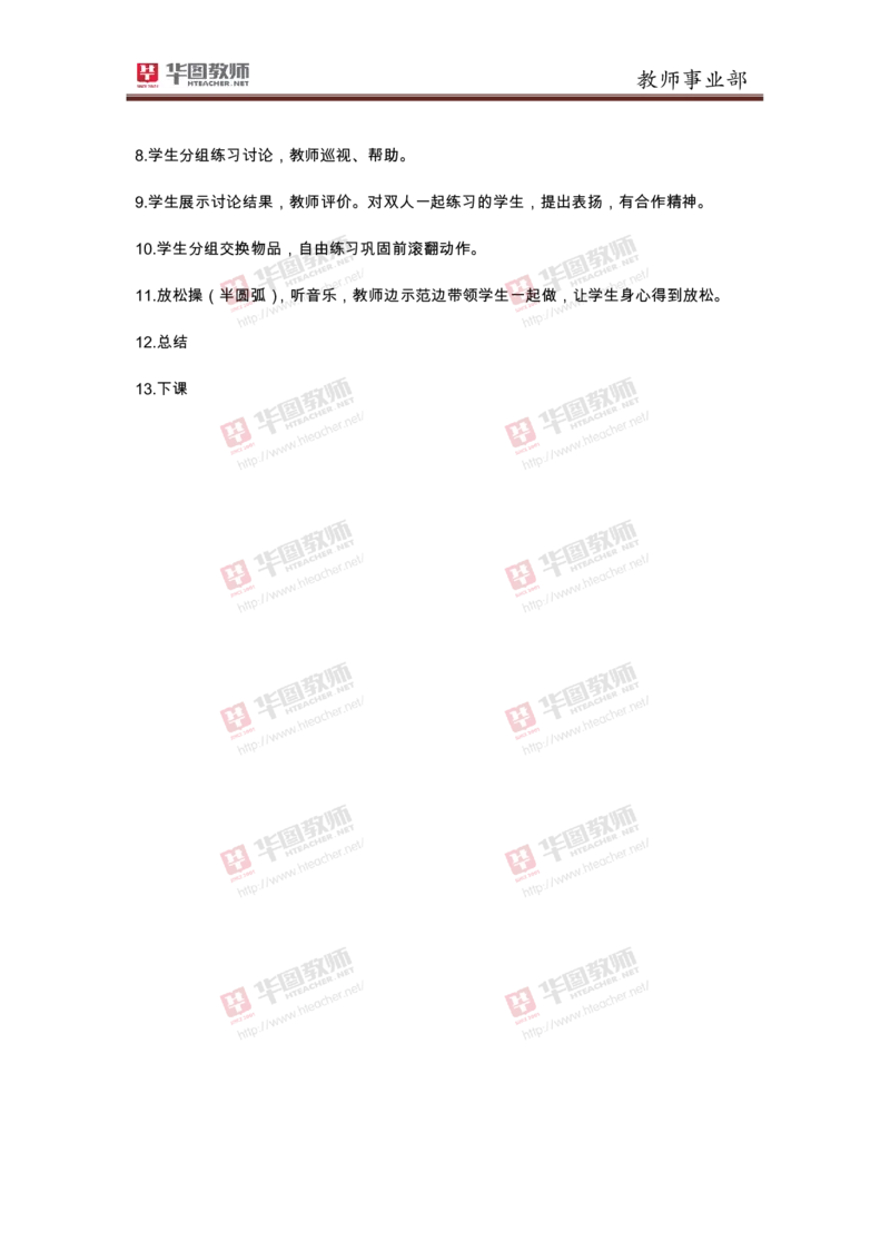 小学体育前滚翻_教资初高中_教资面试2025教资面试备考资料合集_教资面试资料合集_2025教资面试资料_25上教资面试中学合集_教资面试逐字稿_小学体育面试逐字稿和教案_华T试讲稿