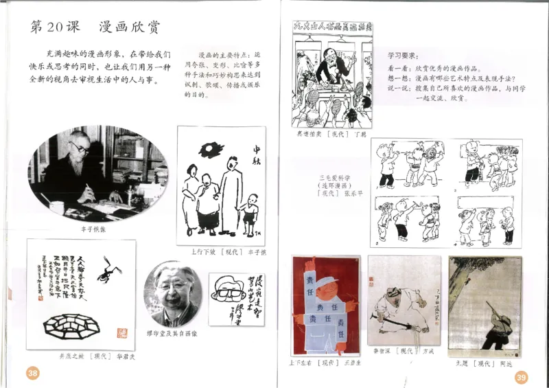 MX-M2608N_20161223_085029_022(1)_教资初高中_教资面试2025教资面试备考资料合集_教资面试资料合集_2025教资面试资料_25上教资面试-小学资料包_20教材：全册_小学_小学美术_小学人教版