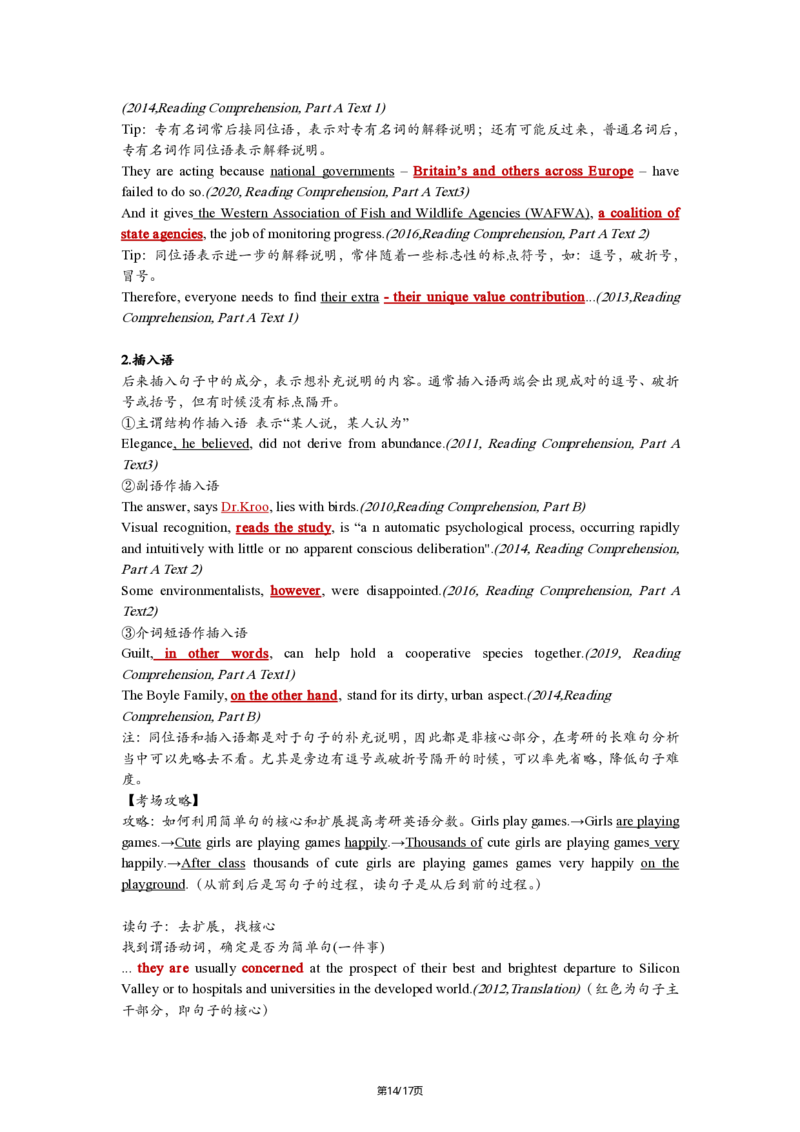 英二Part1简单句25_考研_英语_02.田静_25田静《语法课笔记》（完整版）_英二