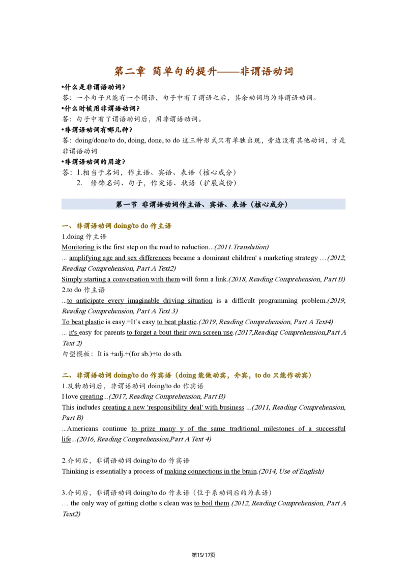 英二Part1简单句25_考研_英语_02.田静_25田静《语法课笔记》（完整版）_英二