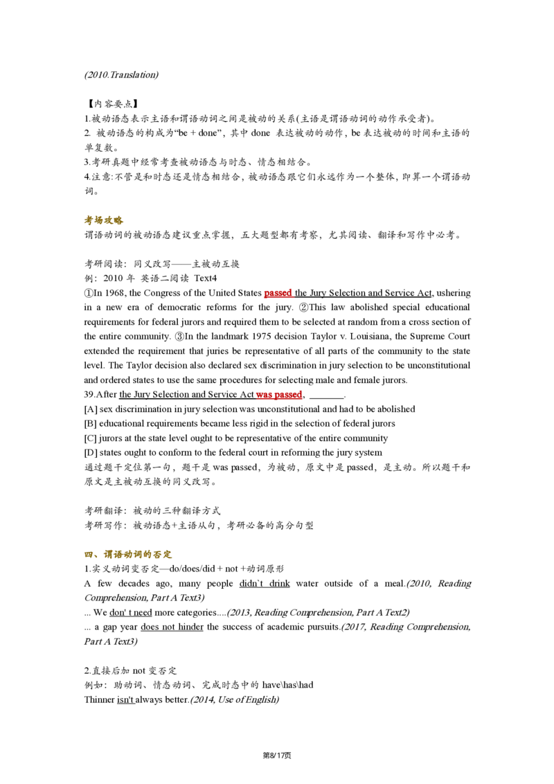 英二Part1简单句25_考研_英语_02.田静_25田静《语法课笔记》（完整版）_英二