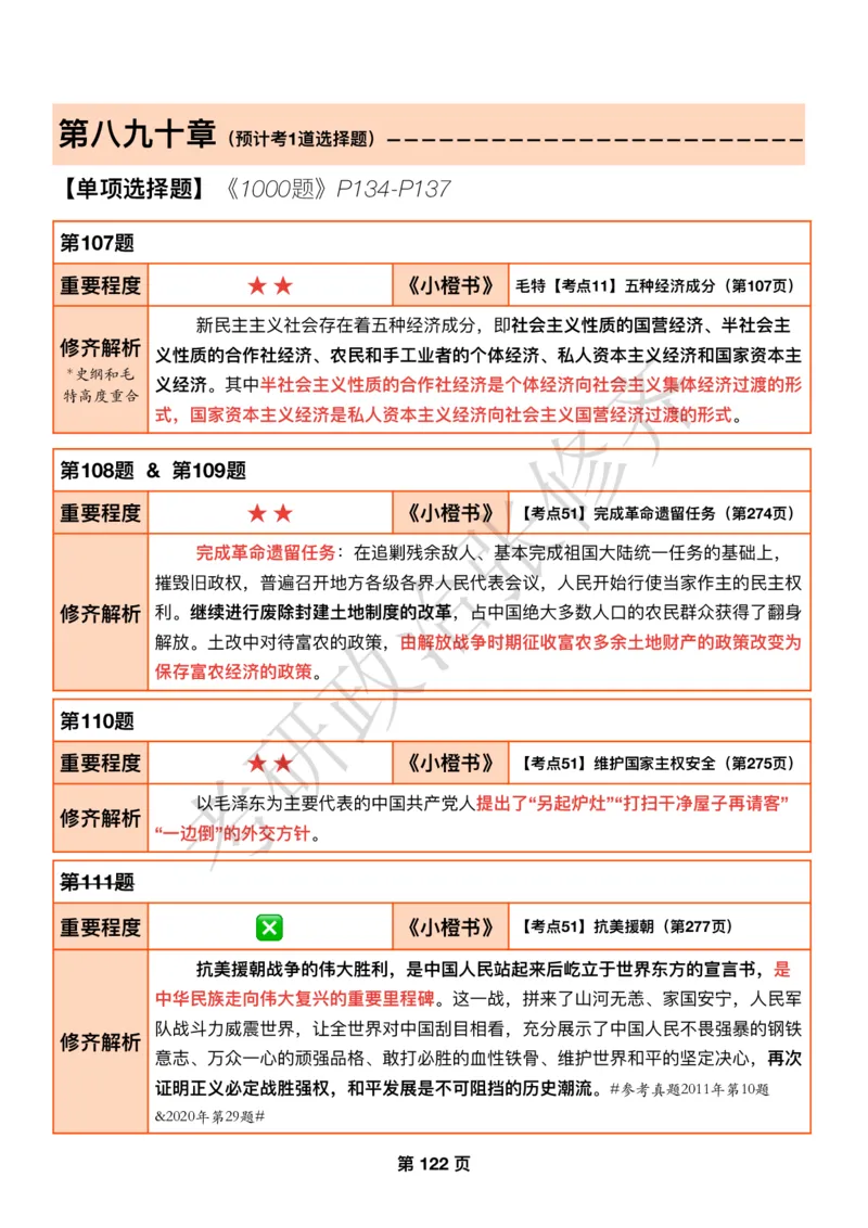 DAY36修齐1000题逐题解析手册免费分享_考研_16.2026考研政治清北成硕_00.电子讲义_张修齐肖1000带刷
