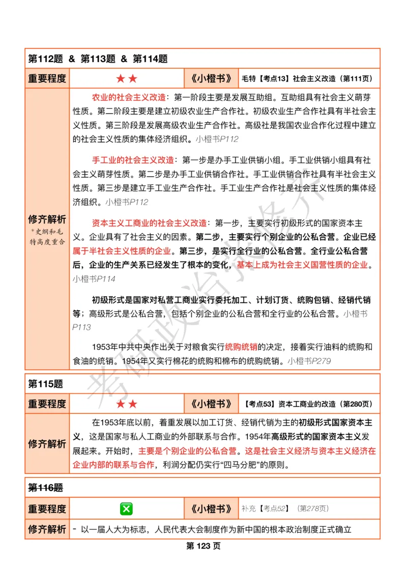 DAY36修齐1000题逐题解析手册免费分享_考研_16.2026考研政治清北成硕_00.电子讲义_张修齐肖1000带刷