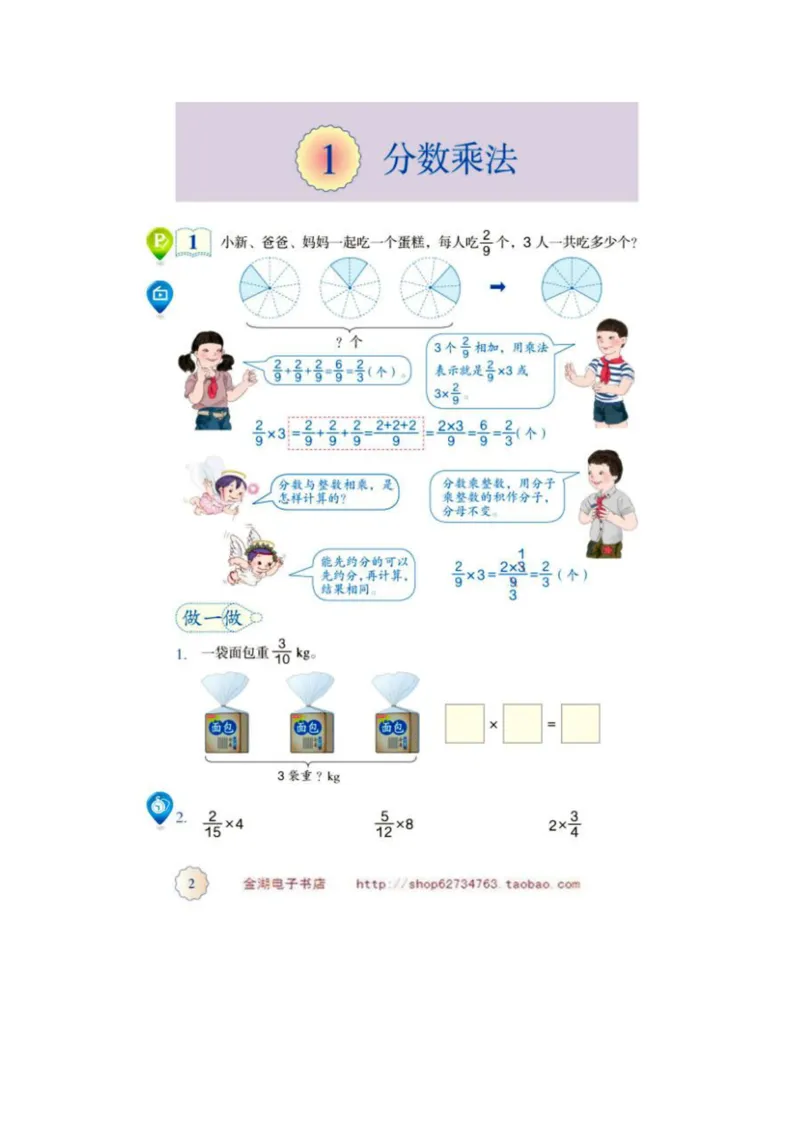 六年级上册(1)_教资初高中_教资面试2025教资面试备考资料合集_教资面试资料合集_2025教资面试资料_25上教资面试-小学资料包_20教材：全册_小学_小学数学