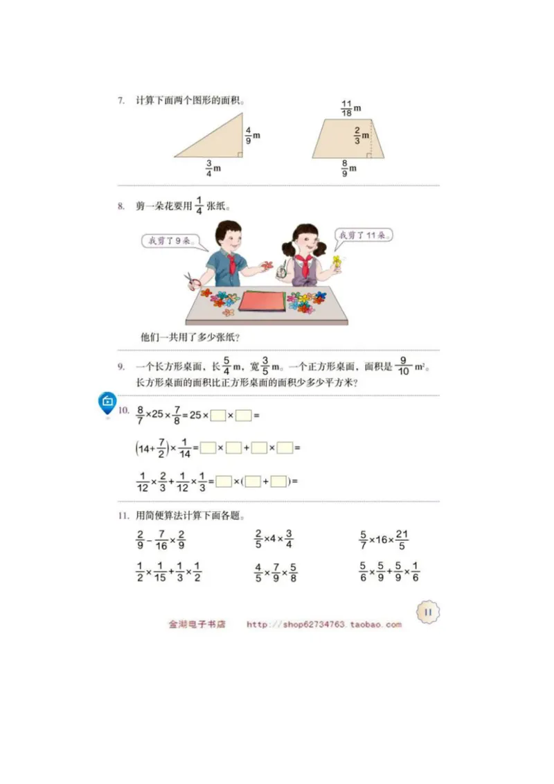 六年级上册(1)_教资初高中_教资面试2025教资面试备考资料合集_教资面试资料合集_2025教资面试资料_25上教资面试-小学资料包_20教材：全册_小学_小学数学