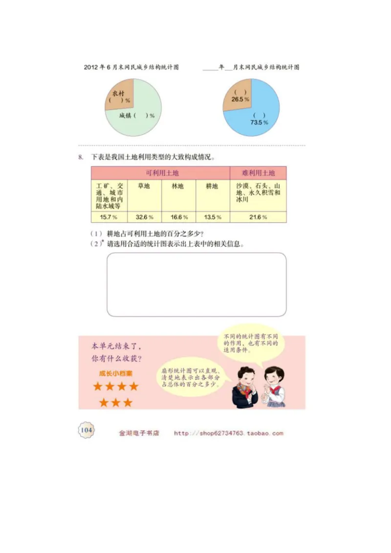 六年级上册(1)_教资初高中_教资面试2025教资面试备考资料合集_教资面试资料合集_2025教资面试资料_25上教资面试-小学资料包_20教材：全册_小学_小学数学