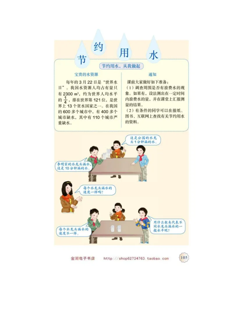 六年级上册(1)_教资初高中_教资面试2025教资面试备考资料合集_教资面试资料合集_2025教资面试资料_25上教资面试-小学资料包_20教材：全册_小学_小学数学