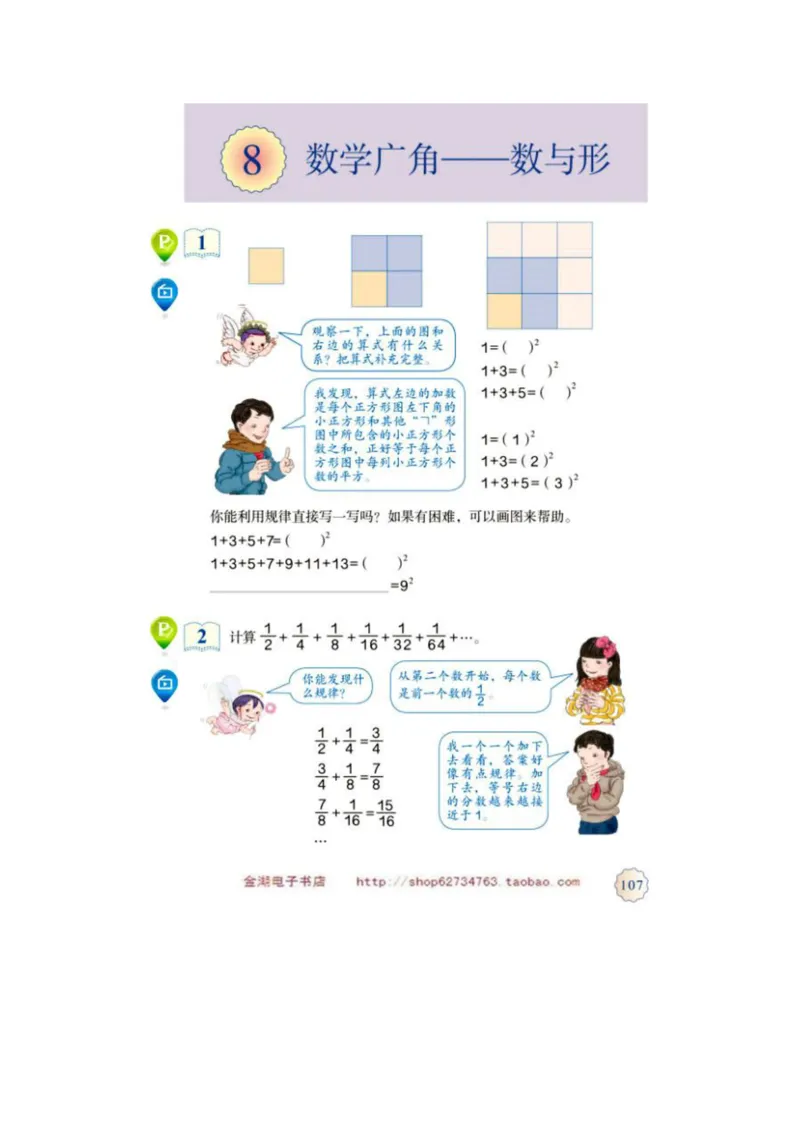 六年级上册(1)_教资初高中_教资面试2025教资面试备考资料合集_教资面试资料合集_2025教资面试资料_25上教资面试-小学资料包_20教材：全册_小学_小学数学
