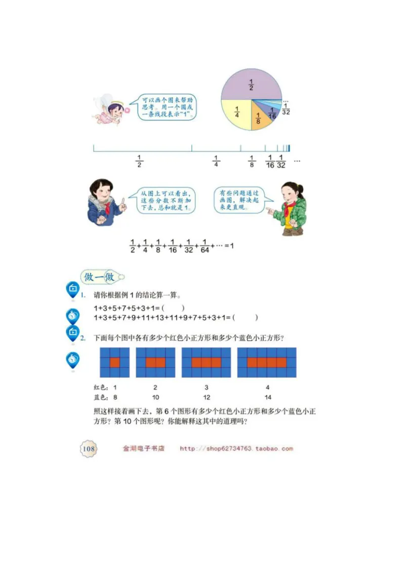 六年级上册(1)_教资初高中_教资面试2025教资面试备考资料合集_教资面试资料合集_2025教资面试资料_25上教资面试-小学资料包_20教材：全册_小学_小学数学