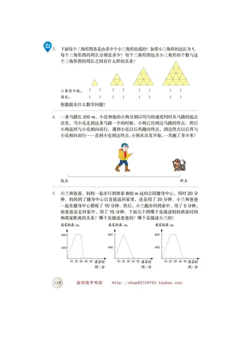 六年级上册(1)_教资初高中_教资面试2025教资面试备考资料合集_教资面试资料合集_2025教资面试资料_25上教资面试-小学资料包_20教材：全册_小学_小学数学