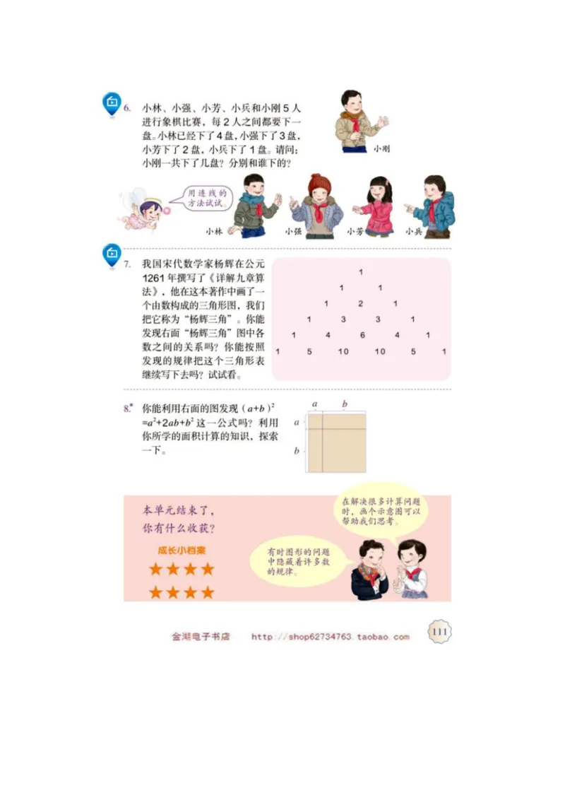 六年级上册(1)_教资初高中_教资面试2025教资面试备考资料合集_教资面试资料合集_2025教资面试资料_25上教资面试-小学资料包_20教材：全册_小学_小学数学