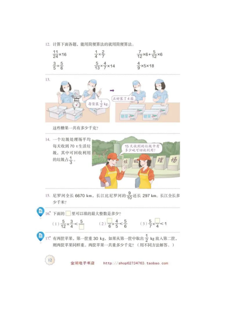 六年级上册(1)_教资初高中_教资面试2025教资面试备考资料合集_教资面试资料合集_2025教资面试资料_25上教资面试-小学资料包_20教材：全册_小学_小学数学