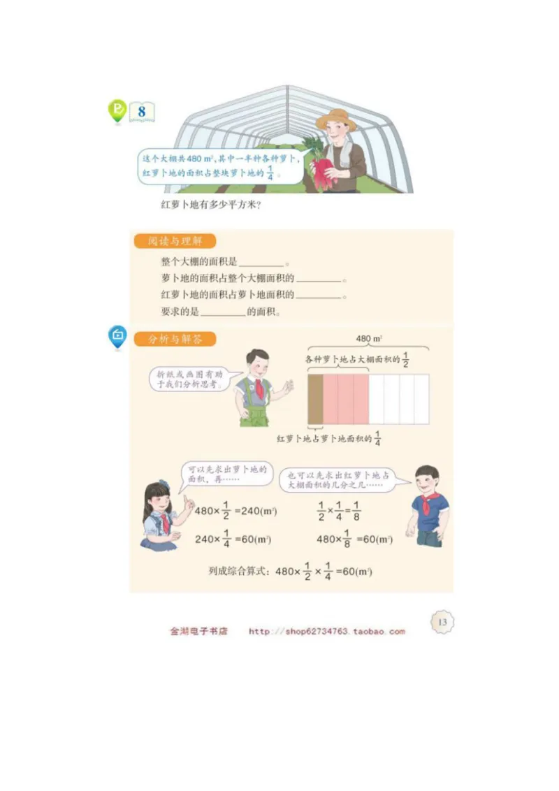 六年级上册(1)_教资初高中_教资面试2025教资面试备考资料合集_教资面试资料合集_2025教资面试资料_25上教资面试-小学资料包_20教材：全册_小学_小学数学
