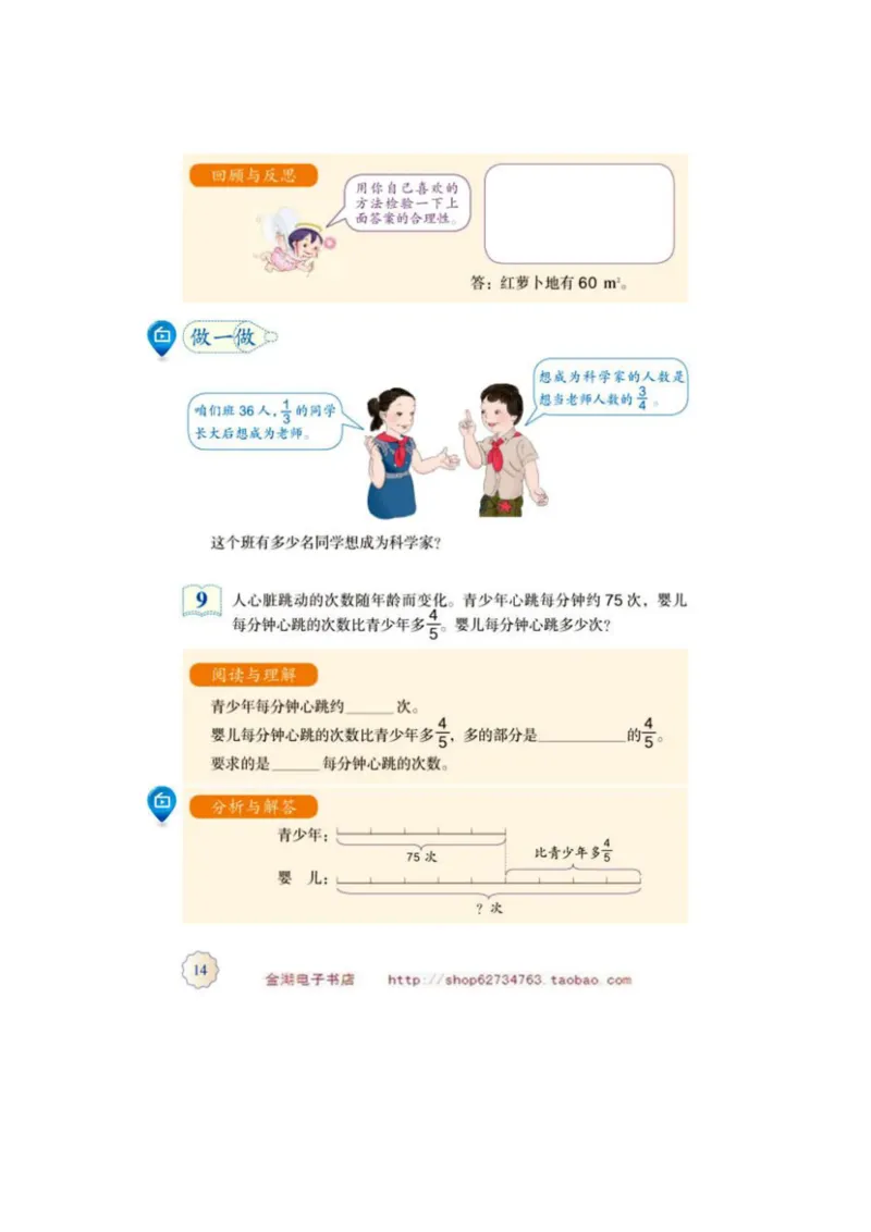 六年级上册(1)_教资初高中_教资面试2025教资面试备考资料合集_教资面试资料合集_2025教资面试资料_25上教资面试-小学资料包_20教材：全册_小学_小学数学